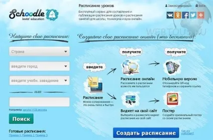 Як зробити розклад занять онлайн огляд сервісу schoodle, безкоштовні онлайн сервіси (занять) Як зробити розклад занять онлайн огляд сервісу schoodle, безкоштовні онлайн сервіси