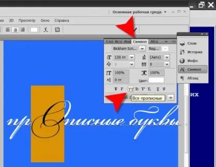 Як зробити великі літери в photoshop - букви в фотошопі - комп'ютери і по - інше (зробити) Як зробити великі літери в photoshop - букви в фотошопі - комп'ютери і по - інше