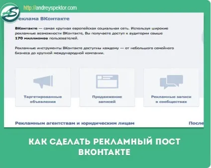 Як зробити рекламний пост вконтакте