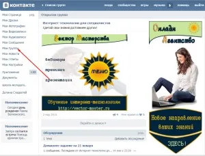Як створити групу в соціальній мережі вконтакте, вектор майстерності (групи. Вконтакте) Як створити групу в соціальній мережі вконтакте, вектор майстерності