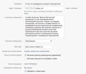 Як створити групу в соціальній мережі вконтакте, вектор майстерності (спільноти) Як створити групу в соціальній мережі вконтакте, вектор майстерності