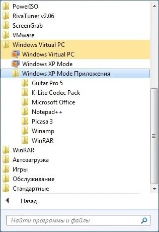 Як створити ярлик на програму в windows xp mode - просунутий пользоваль пк