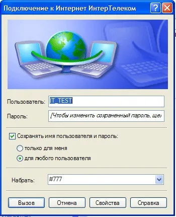 Як створити підключення до інтернету через usb модем Інтертелекому