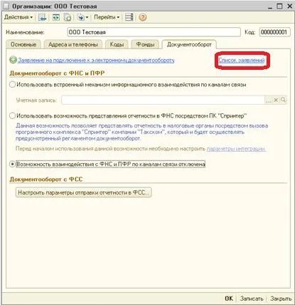 Як створити заяву на підключення 1с-звітність (заяву) Як створити заяву на підключення 1с-звітність