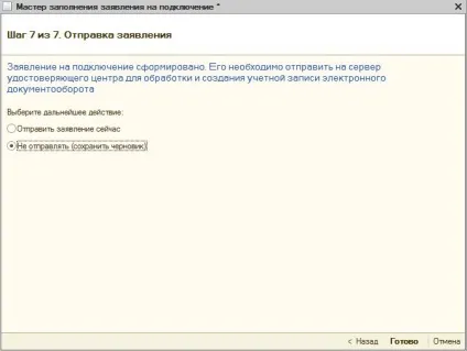 Як створити заяву на підключення 1с-звітність ( «Далі» Натисніть зображення) Як створити заяву на підключення 1с-звітність