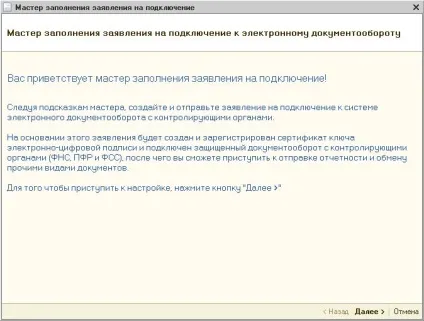 Як створити заяву на підключення 1с-звітність ( «Далі» Натисніть зображення) Як створити заяву на підключення 1с-звітність