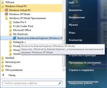 Як створити ярлик на програму в windows xp mode - просунутий пользоваль пк