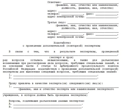 Як складається і як оскаржити акт або висновок судмедекспертизи (судмедекспертизи) Як складається і як оскаржити акт або висновок судмедекспертизи