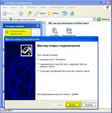 Як створити підключення до інтернету через usb модем Інтертелекому