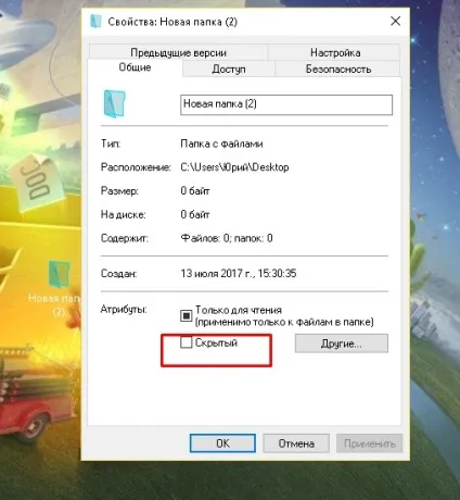 Як створити невидиму папку - техніка та інтернет (створити невидиму папку) Як створити невидиму папку - техніка та інтернет