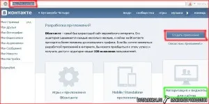 Як дізнатися api_id вконтакте