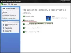 Як встановити пароль на комп'ютер самостійно (безпека) Як встановити пароль на комп'ютер самостійно