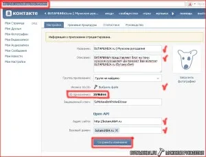 Як дізнатися api_id вконтакте