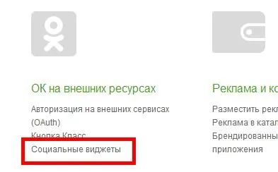 Як встановити віджет групи однокласники (трафік з однокласників) Як встановити віджет групи однокласники
