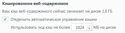 Як збільшити кеш браузера (браузера) Як збільшити кеш браузера