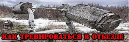 Як тренуватися в від'їзд
