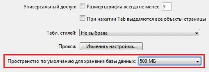 Як збільшити кеш браузера (внесеними змінами натиснувши) Як збільшити кеш браузера