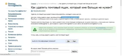 Як видалити ящик mail ru