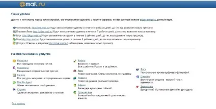 Як видалити ящик mail ru