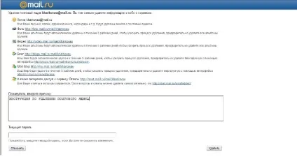 Як видалити ящик mail ru