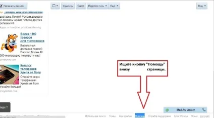 Як видалити ящик mail ru