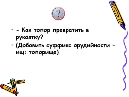 Як сокиру перетворити в рукоятку - презентація 86544-24 (рукоятку) Як сокиру перетворити в рукоятку - презентація 86544-24