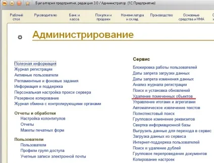 Як видалити документи в 1с - облік без турбот (потрібно переключити інтерфейс Повний) Як видалити документи в 1с - облік без турбот