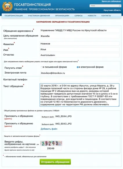 Як прибрати яму на дорозі ( «отримання відповіді електронної) Як прибрати яму на дорозі