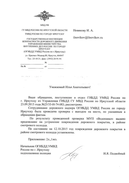 Як прибрати яму на дорозі (гибдд) Як прибрати яму на дорозі