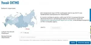 Як дізнатися код ОКТМО за місцем проживання ніж ОКТМО відрізняється від ОКАТО (ОКТМО) Як дізнатися код ОКТМО за місцем проживання ніж ОКТМО відрізняється від ОКАТО