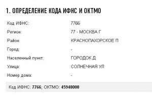 Як дізнатися код ОКТМО за місцем проживання ніж ОКТМО відрізняється від ОКАТО (відрізняється) Як дізнатися код ОКТМО за місцем проживання ніж ОКТМО відрізняється від ОКАТО