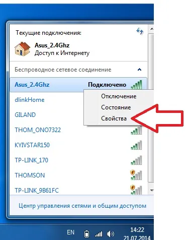 Як дізнатися пароль від свого wifi, як дізнатися свій пароль від wifi