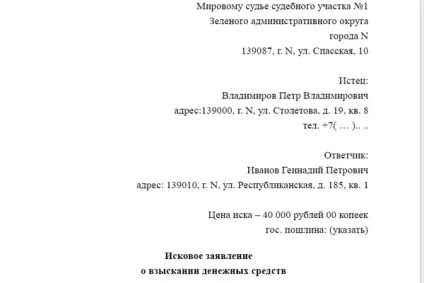 Як повернути гроші за розписці зразок судового позову про стягнення боргу (позову) Як повернути гроші за розписці зразок судового позову про стягнення боргу