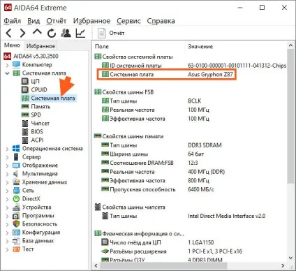 Як дізнатися модель материнської плати windows 10 (модель) Як дізнатися модель материнської плати windows 10
