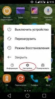 Як вмикати та вимикати безпечний режим на андроїд (safe mode)