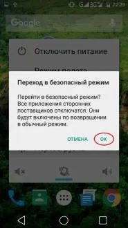 Як вмикати та вимикати безпечний режим на андроїд (safe mode)