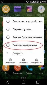Як вмикати та вимикати безпечний режим на андроїд (safe mode)