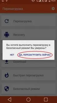 Як вмикати та вимикати безпечний режим на андроїд (safe mode)