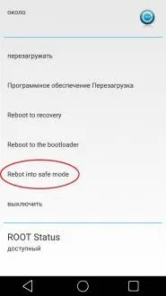 Як вмикати та вимикати безпечний режим на андроїд (safe mode)