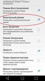 Як вмикати та вимикати безпечний режим на андроїд (safe mode)