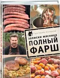 Як я став мандрівником, автор федор конюхів (мандрівником) Як я став мандрівником, автор федор конюхів
