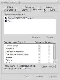 Як захистити флеш-карту від вірусів (convert) Як захистити флеш-карту від вірусів