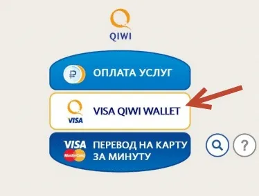 Як зареєструвати qiwi гаманець на офіційному сайті, через термінал і за допомогою мобільного (гаманець) Як зареєструвати qiwi гаманець на офіційному сайті, через термінал і за допомогою мобільного