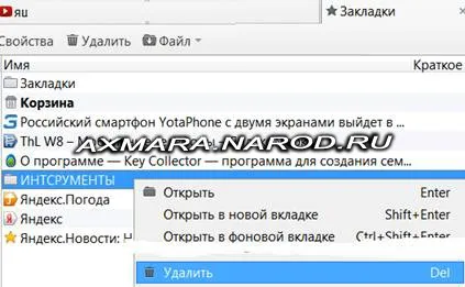 Як в закладках опери створити папку (створити) Як в закладках опери створити папку