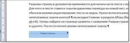 Як в ворде видалити колонтитул