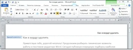 Як в ворде видалити колонтитул