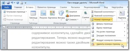 Як в ворде видалити колонтитул