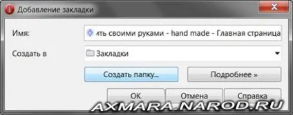 Як в закладках опери створити папку (папку) Як в закладках опери створити папку