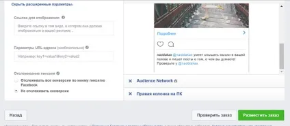 Як запустити таргетовану рекламу в інстаграм для просування особистого облікового запису, інстаграм (запустити рекламу в інстаграм) Як запустити таргетовану рекламу в інстаграм для просування особистого облікового запису, інстаграм