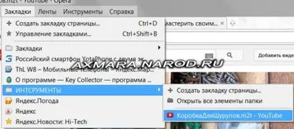 Як в закладках опери створити папку (папку) Як в закладках опери створити папку
